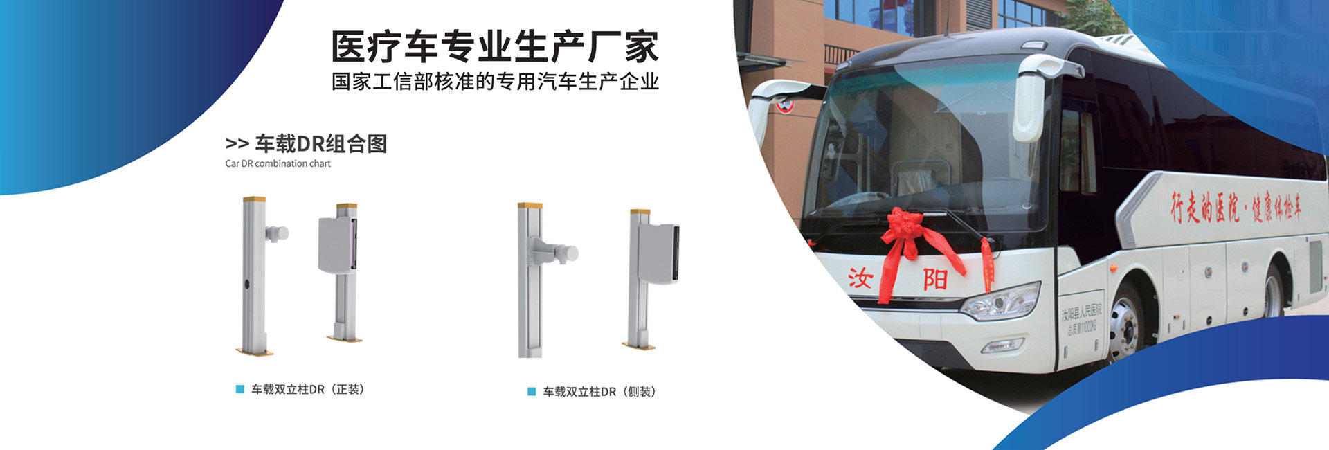 体检车-广州市小黄片在线看医疗设备股份有限公司